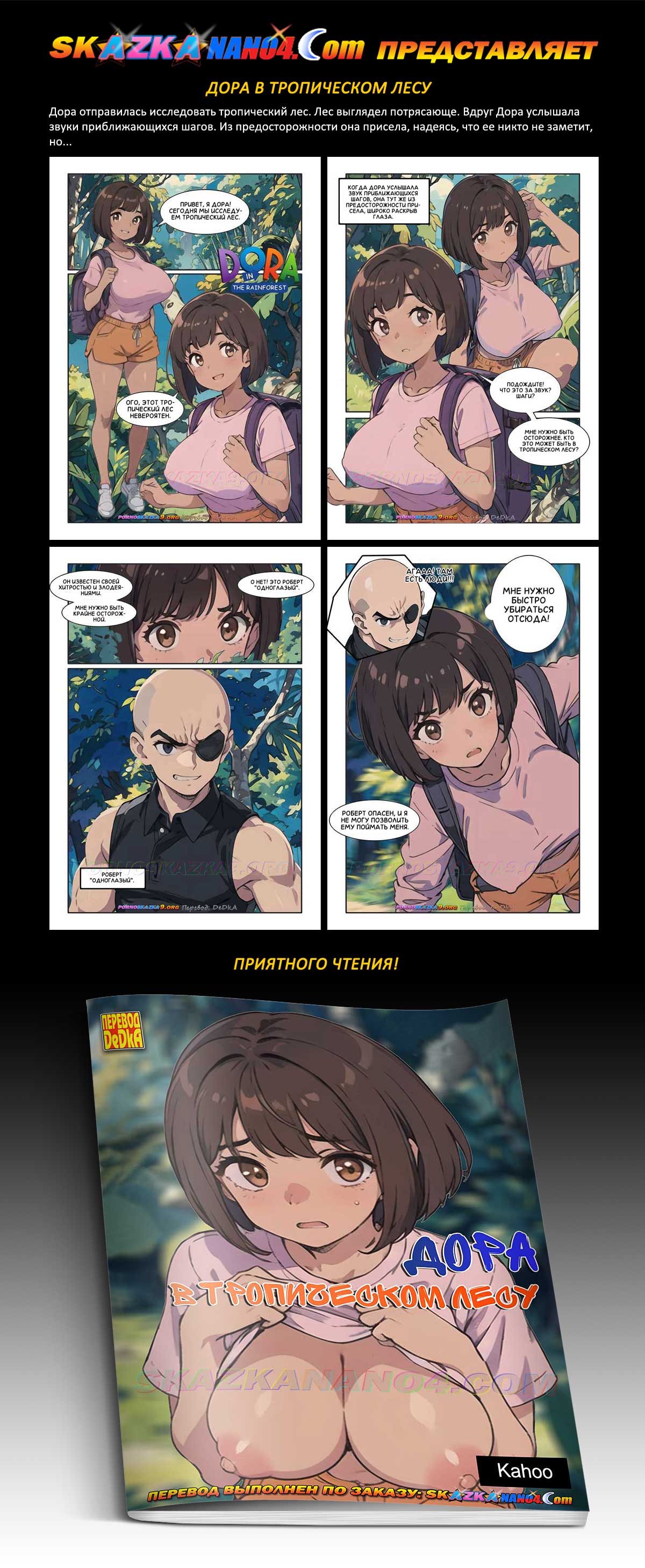 Перевод: DeDkA